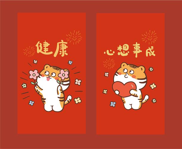 红包虎年红包虎红包新年红包红包封面微信红包封面