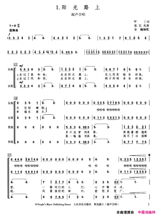 《阳光路上(金巍编合唱)》原创歌曲简谱,合唱重唱,谱