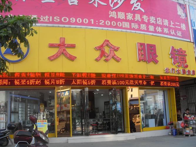 选择大众眼镜几大的理由