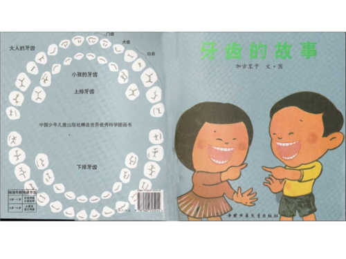 幼儿绘本故事《牙齿的故事》课件.ppt
