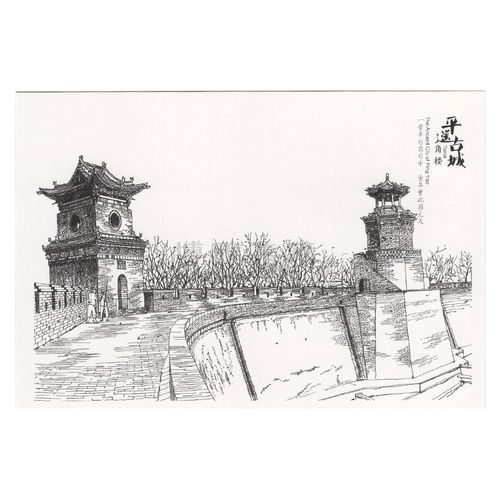 【博雅集藏】 可邮寄 手绘画明信片—平遥古城 角楼 贴0.