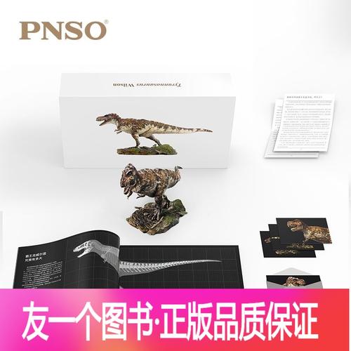 [友一个正版]地质出版社pnso恐龙大王 创造霸王龙威尔逊 仿真恐龙玩具