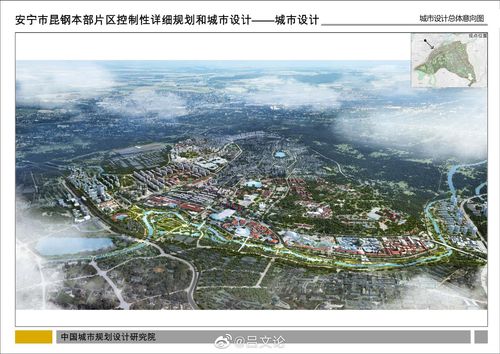 《安宁市昆钢本部片区控制性详细规划和城市设计》发布