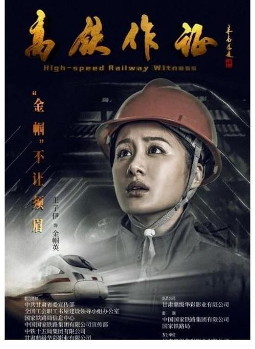 电影高铁作证观后感
