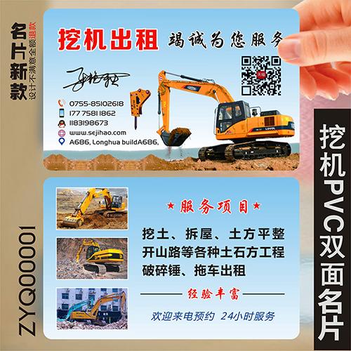 金属机械工程工具挖机吊车吊机叉车铲车名片设计制作名片