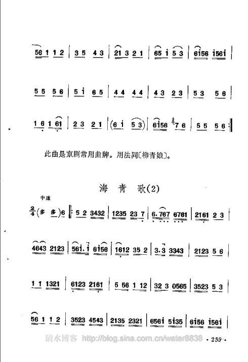 西皮曲牌 小开门,柳青娘,海青歌,万花门