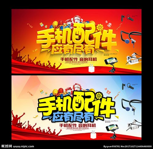 手机配件设计图__海报设计_广告设计_设计图库_昵图网