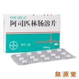 拜阿司匹灵 阿司匹林肠溶片 100mg*30片/盒