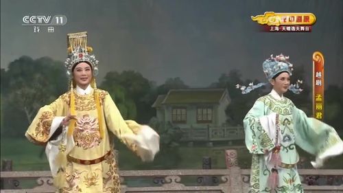 越剧钱惠丽单仰萍孟丽君游上林