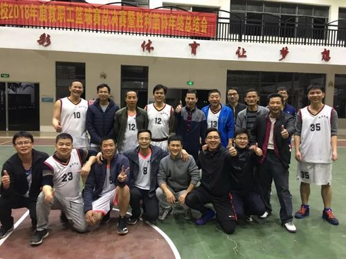 胜利学校2018年度教职工篮球赛总决赛暨胜利篮协年终总结会