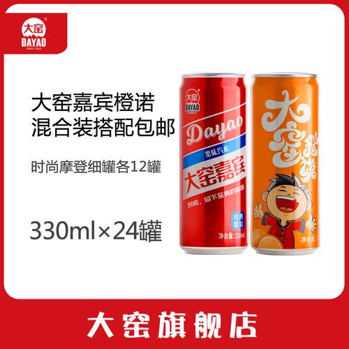 大窑嘉宾童年汽水饮料大窑橙诺橙味碳酸饮料怀旧香槟老饮料24罐装