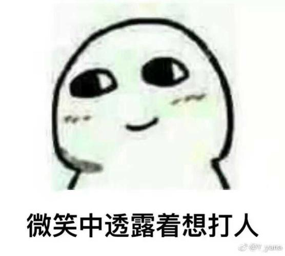 生活中有哪些「嘴上笑嘻嘻,心里mmp」的例子?