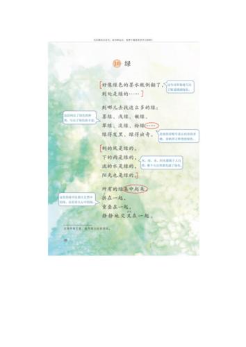 小学四年级下语文10课绿课堂笔记教案及练习题docx19页