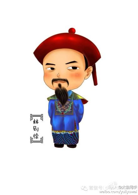 历史名人漫画走红网络 q版林则徐网友赞【21】