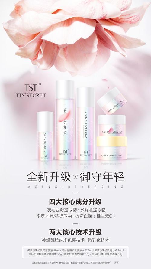 新御龄粉妍轻肌系列