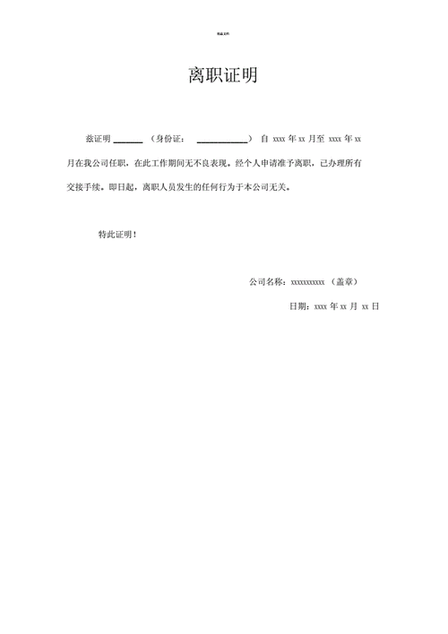 集团员工离职证明模板.docx 2页