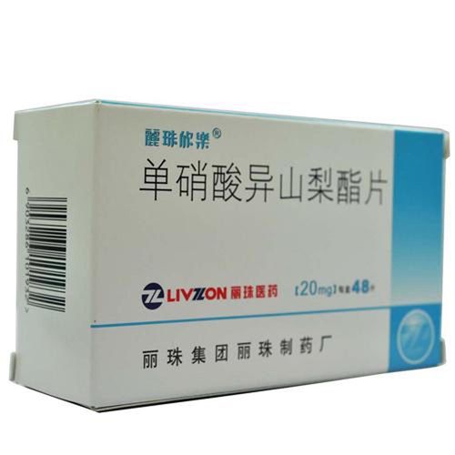 【欣乐】单硝酸异山梨酯片(20毫克×48片)