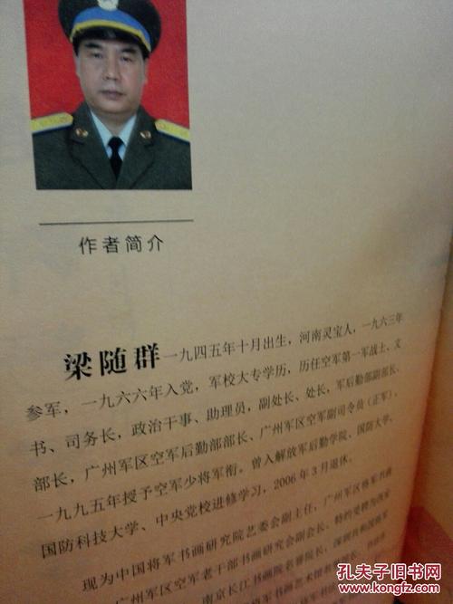 《梁随群将军书法集》(大8开厚本精装画册)