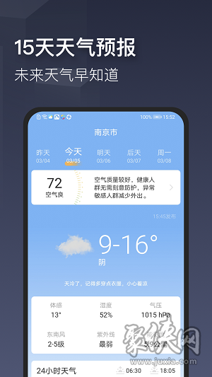 天气预报是非常靠谱的一款天气软件,每个用户都可以在这里了解到未来