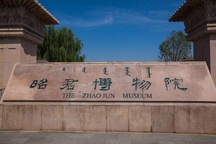 呼和浩特昭君博物院