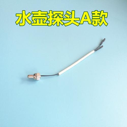 水壶茶炉探头电热水壶温度传感器养生壶自动温控配件