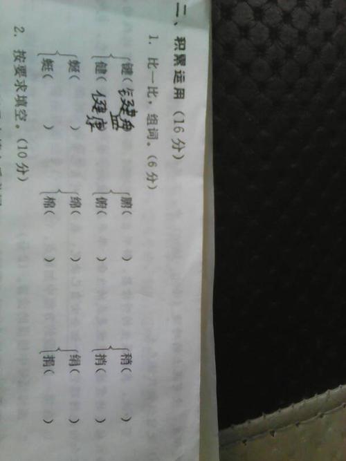 只看比一比再组词,求答案?