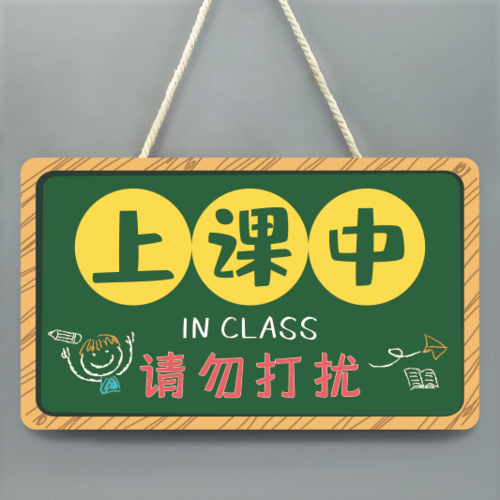 请勿打扰门挂牌