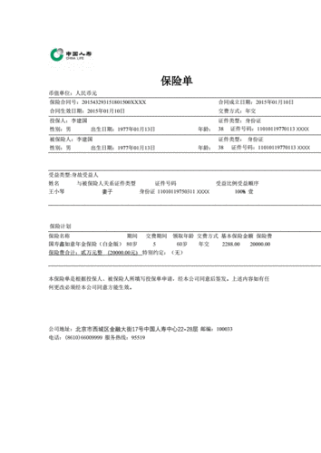 国寿鑫如意年金保险(白金版)保险单.pdf 2页