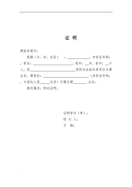 委托书及证明样本