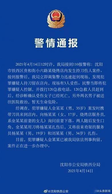 男子烧烤店刺死前妻17岁女儿,案件正在进一步办理中