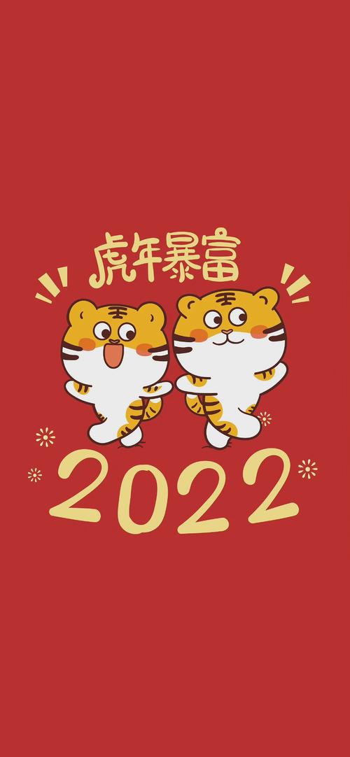 2022年虎年大吉壁纸2022年虎年大吉图片2022虎年手机壁纸