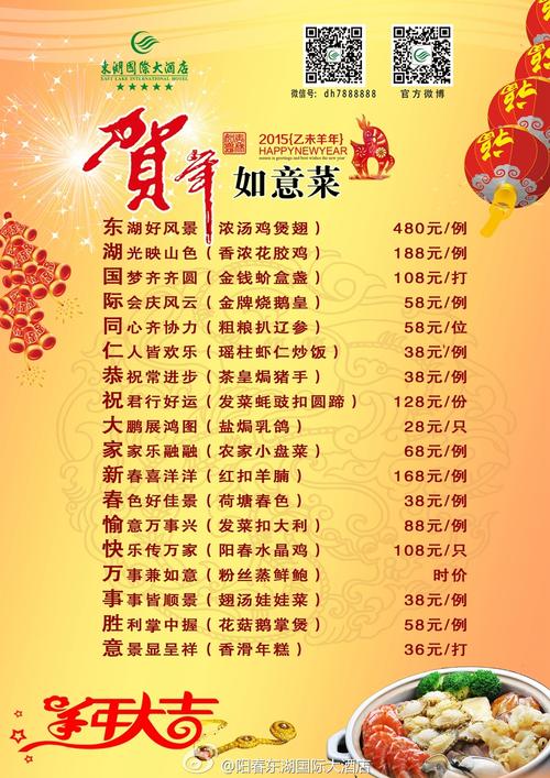 美食第二篇『贺年如意菜』