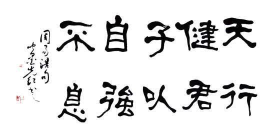 青年人当自强不息