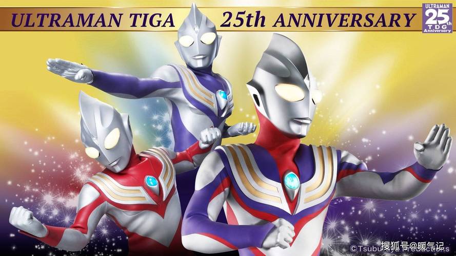 9月7日,迪迦奥特曼开播25周年