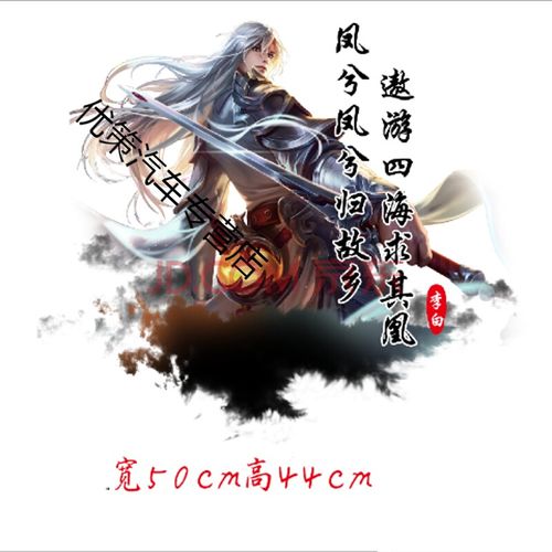 水墨风王者荣耀车贴纸赵云车身李白划痕遮挡韩信游戏周边英雄车门