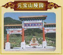 松鹤轩陵园,元宝山陵园,乾坤园陵园,卧龙岗陵园,和平公墓,驿马山陵园