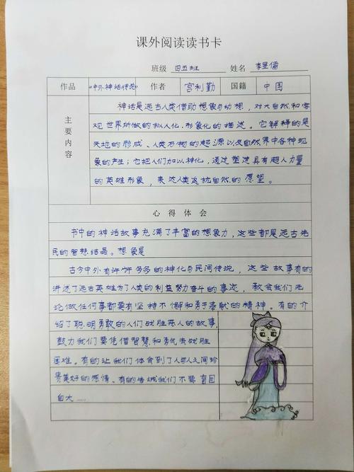 《中外神话传说》优秀阅读记录卡