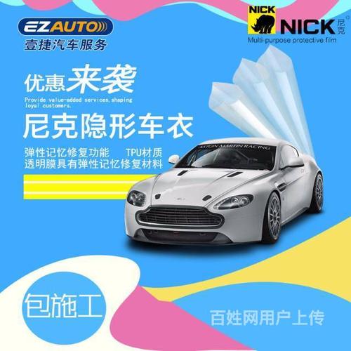 尼克/nick 隐形车衣 壹捷汽车服务