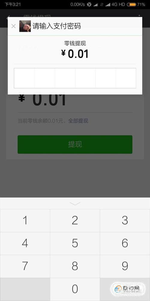微信上的钱如何转到qq账户