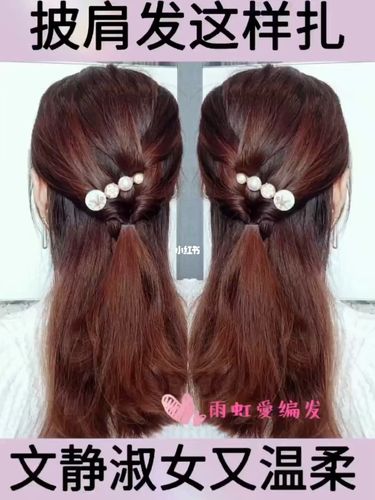 披肩发这样扎好看,文静淑女又温柔_披肩_发型_今日发型_时尚_发型
