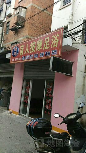 盲人按摩足浴