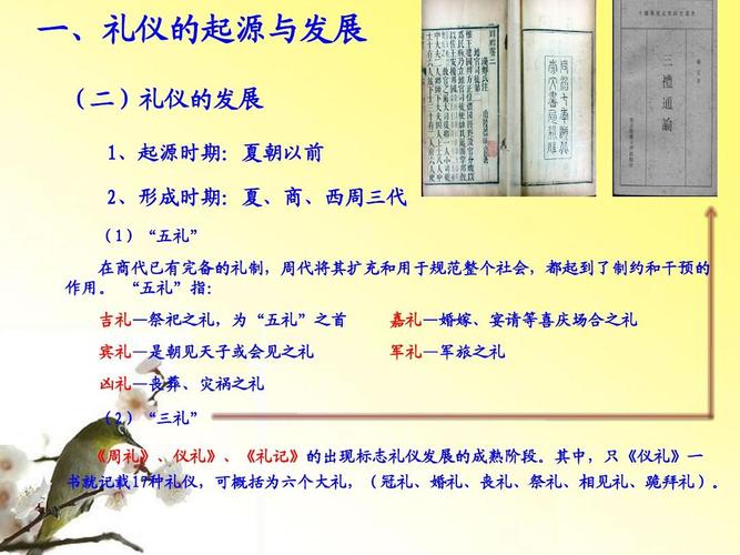 中国古代礼仪制度ppt