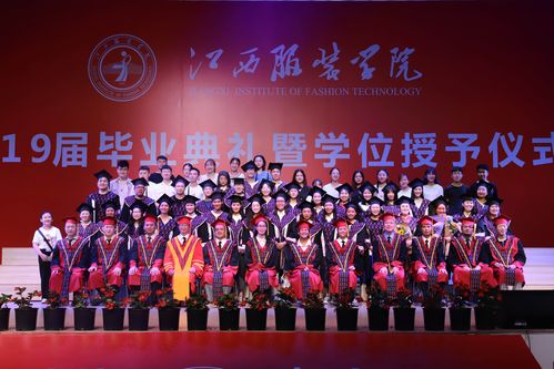 江西服装学院2019届毕业典礼暨学位授予仪式隆重举行