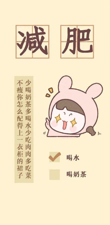 减肥主题手机壁纸