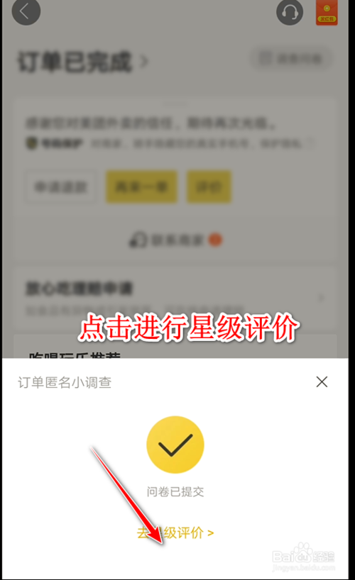美团外卖如何确认收货并评价