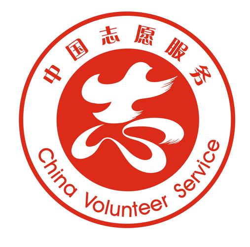 中国志愿服务标识徽章样式