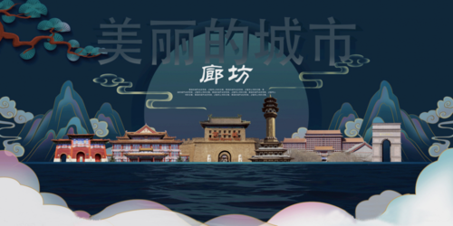 视觉031 刘鹏 王瑞 河北东方学院 海报—美丽廊坊