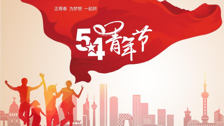 五四青年节共青团活动策划总结汇报等通用ppt模板.pptx 15页