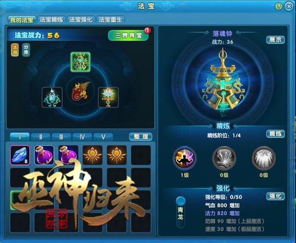 落魂钟可以降低敌方怒气,封印敌方法宝使用;落宝金钱可以偷取敌方辅助