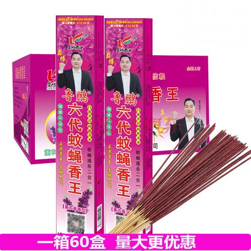 鲁鹏六代蚊蝇香王 鲁鹏蚊香六代蚊蝇香王薰衣草香灭杀